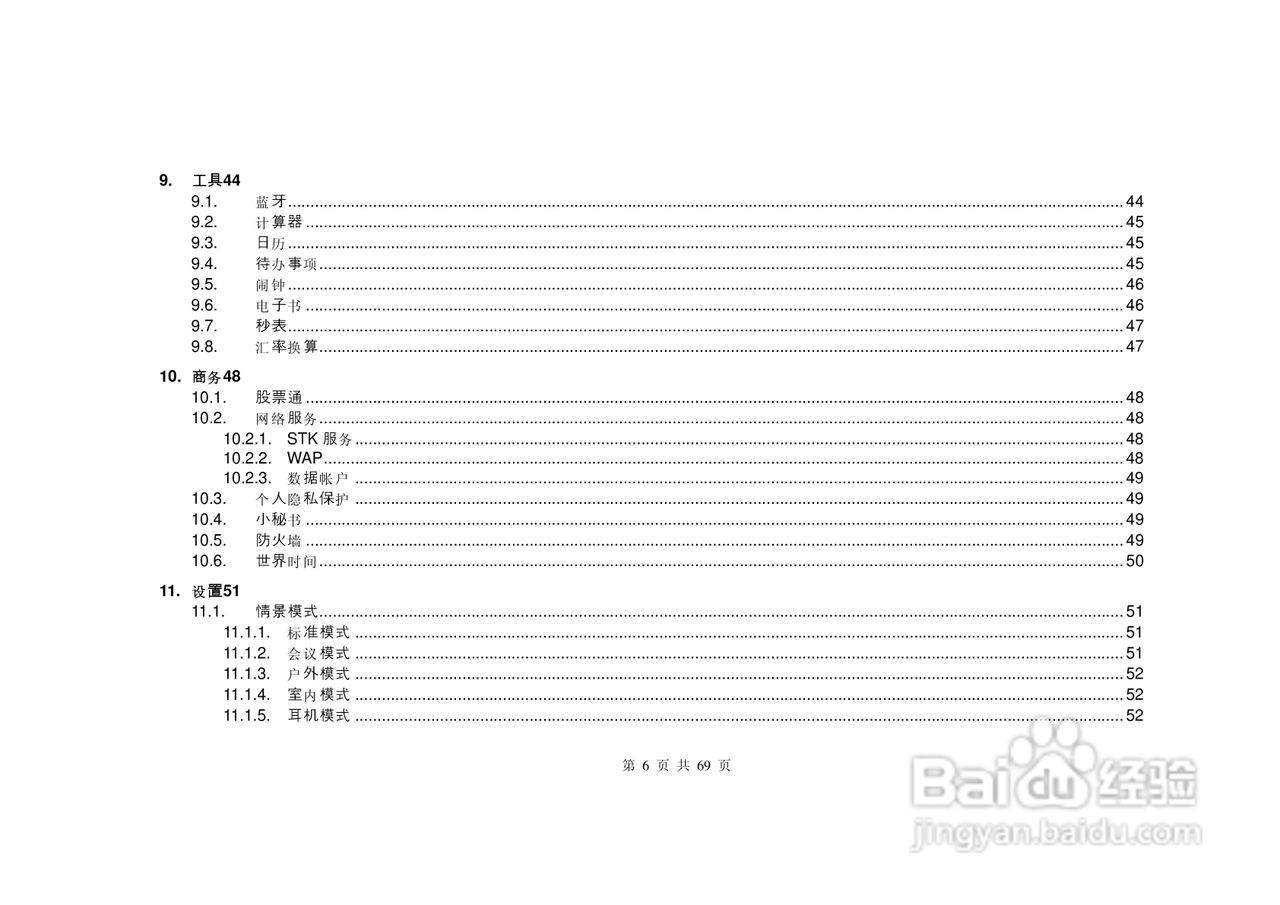 港利通手机KPT K568型使用说明书:[1]