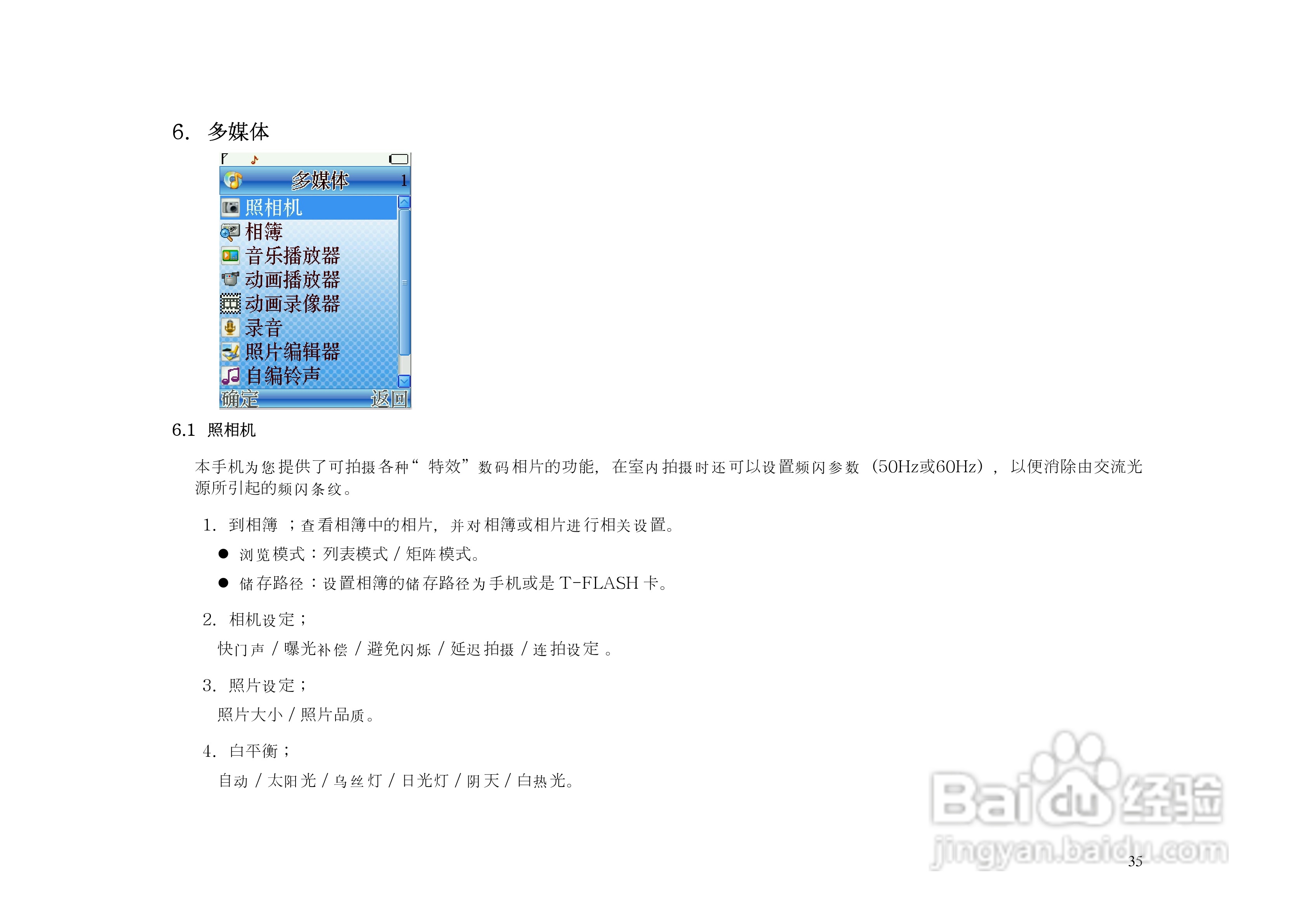 港利通手机KP903型使用说明书:[4]