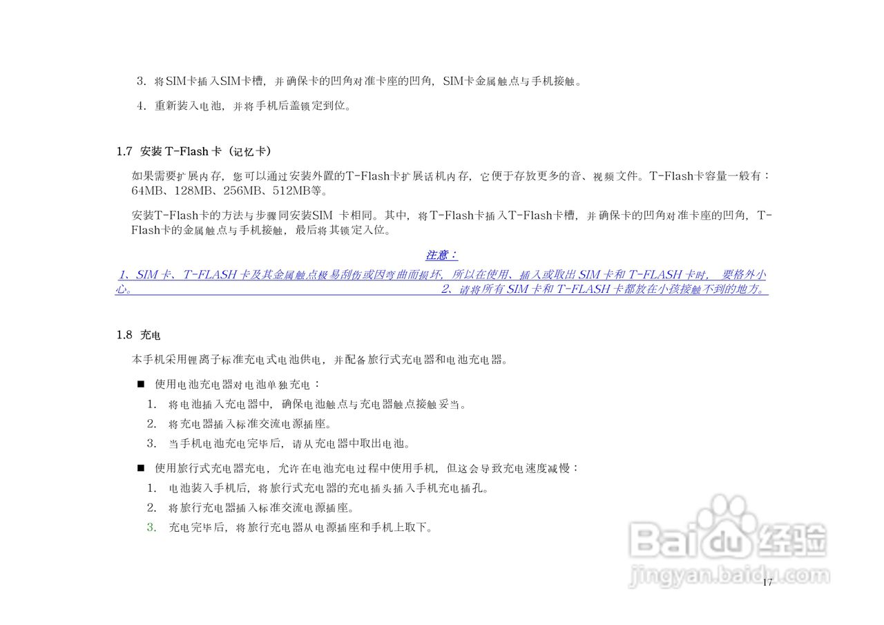 港利通手机KP903型使用说明书:[2]