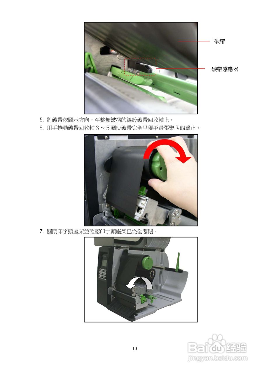 TSC TTP-2410M系列条码打印机使用说明:[2]