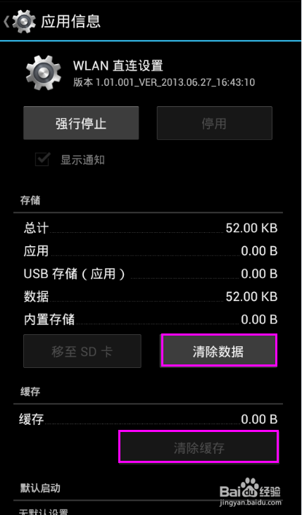 手机打开WiFi开关时，一直显示“正在打开”