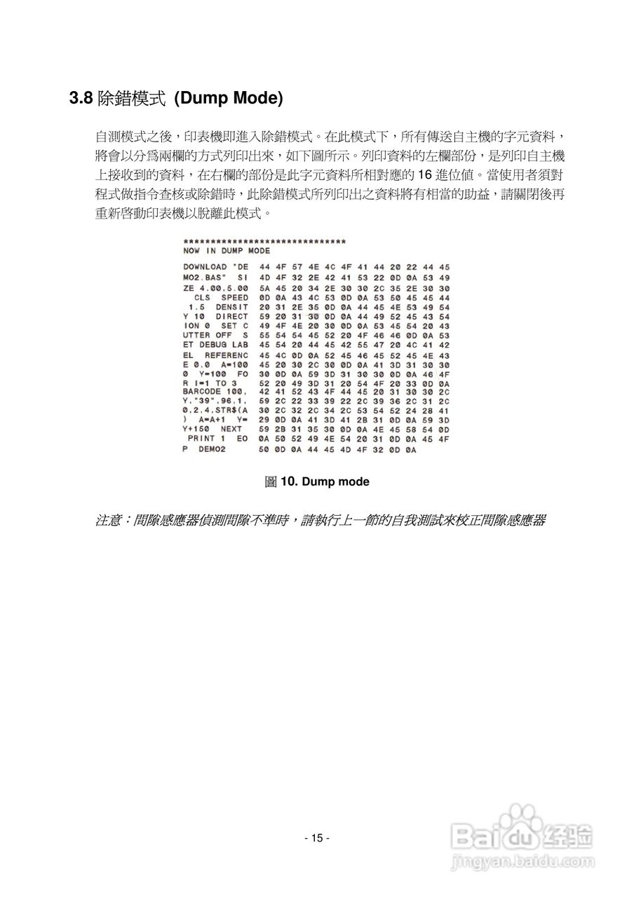 TSC TDP643P条码打印机使用说明:[2]