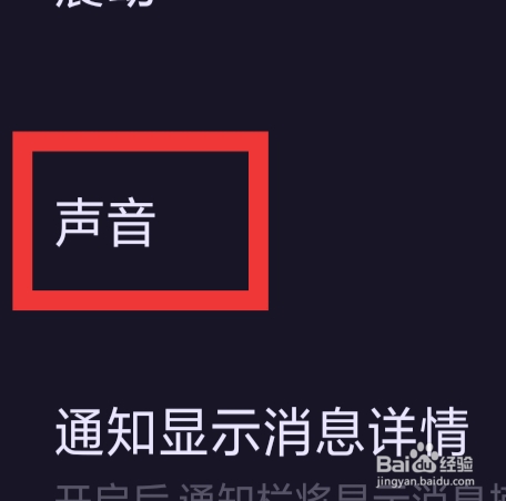 鱼耳APP怎样设置声音功能