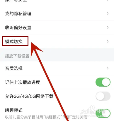 喜马拉雅怎么设置为驾驶模式