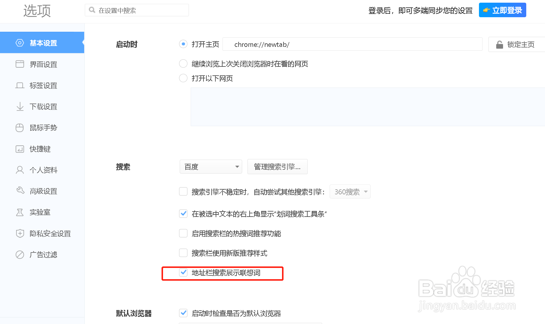 360极速浏览器怎么设置地址栏搜索展示联想词