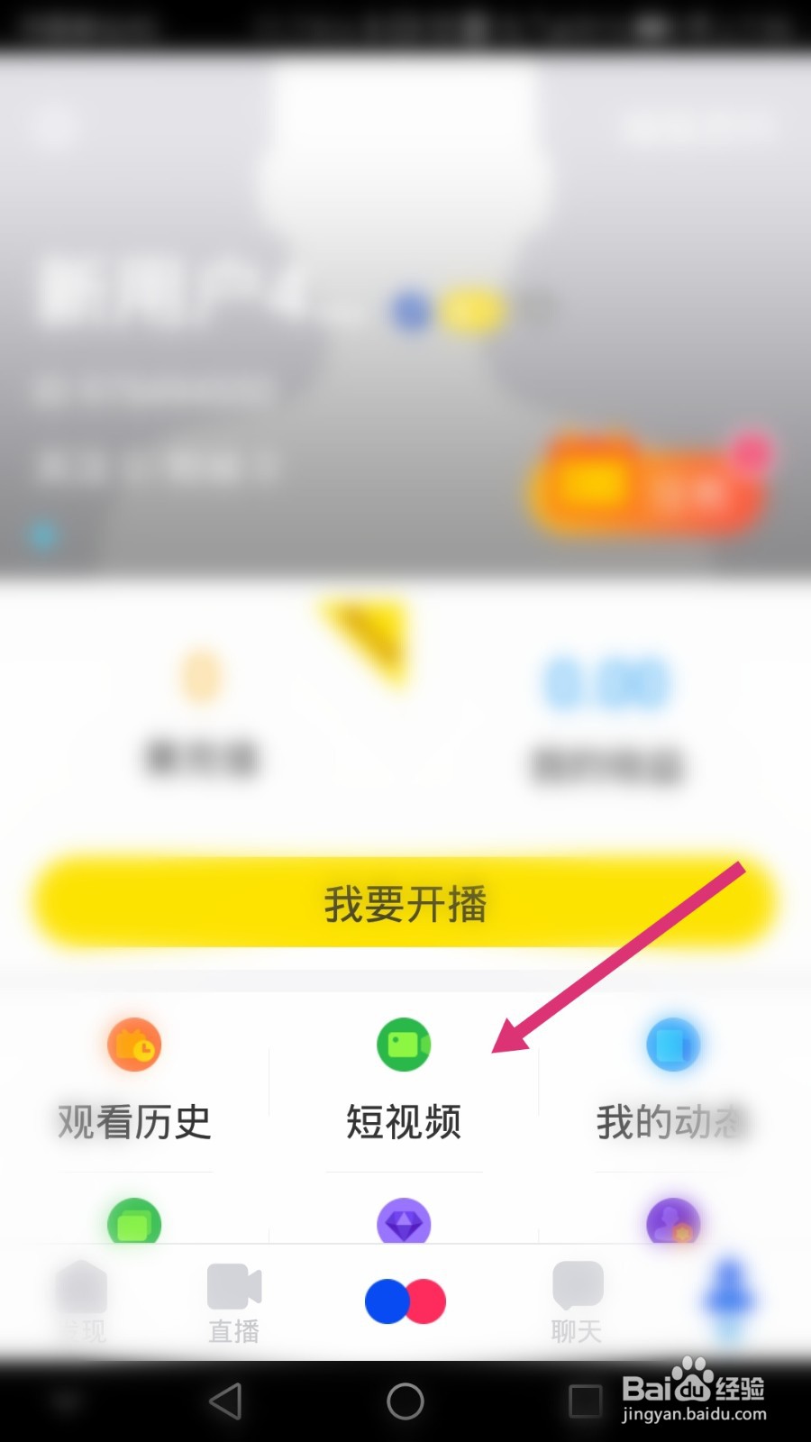 人人直播如何发布短视频
