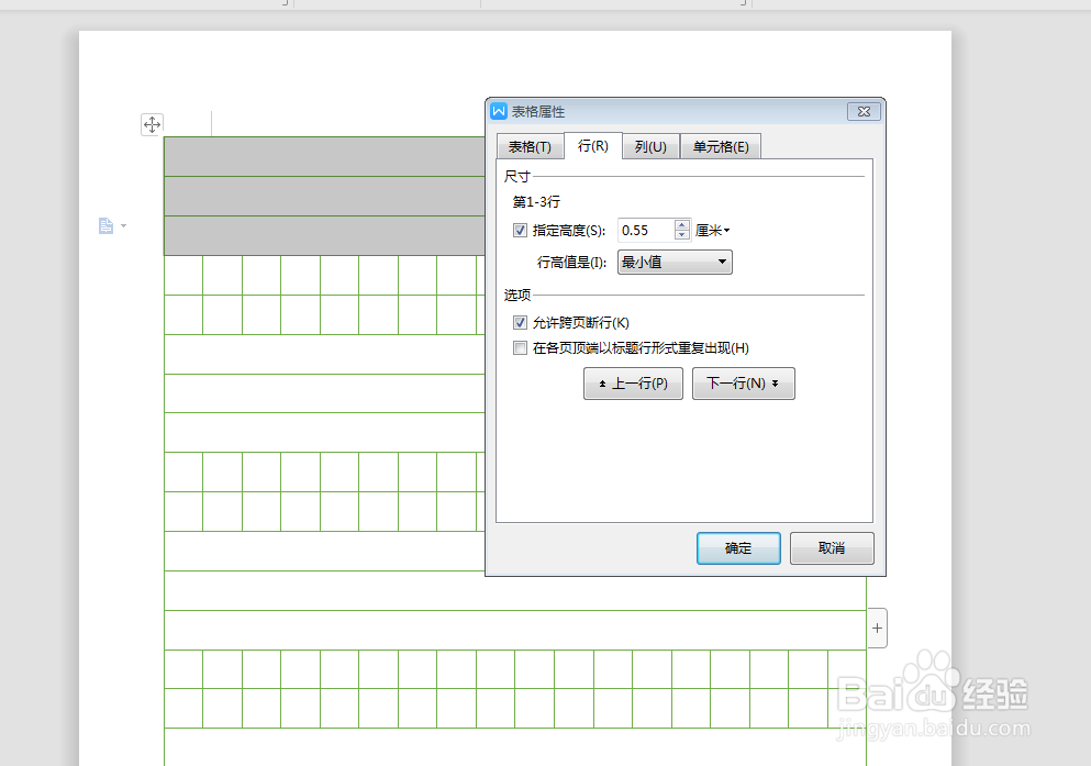 WPS文字如何制作拼音田字格练习本