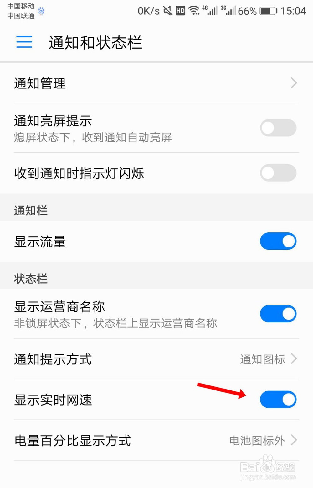 华为手机怎么显示实时网速