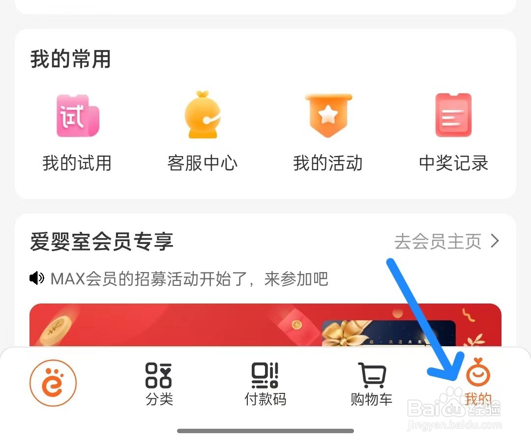 爱婴室app如何找到推送通知