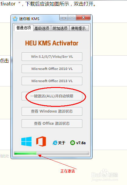 win8怎么激活或win8.1或者office各版本怎么激活