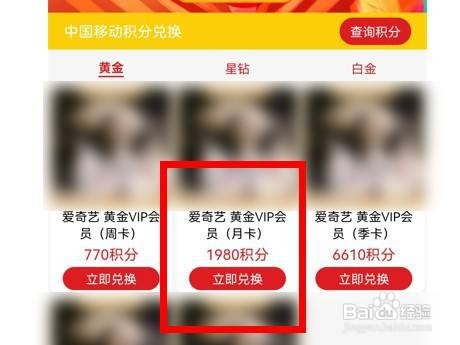 爱奇艺app积分兑换会员在哪里兑换