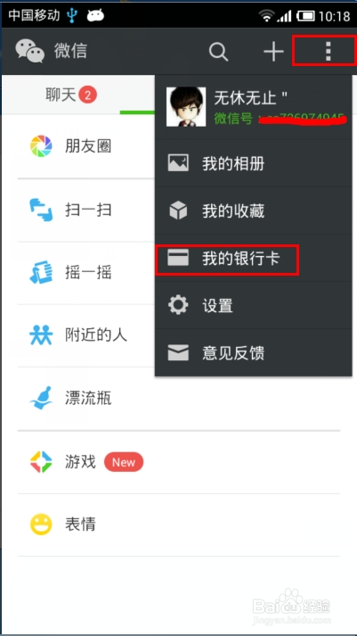 手机微信怎么充话费