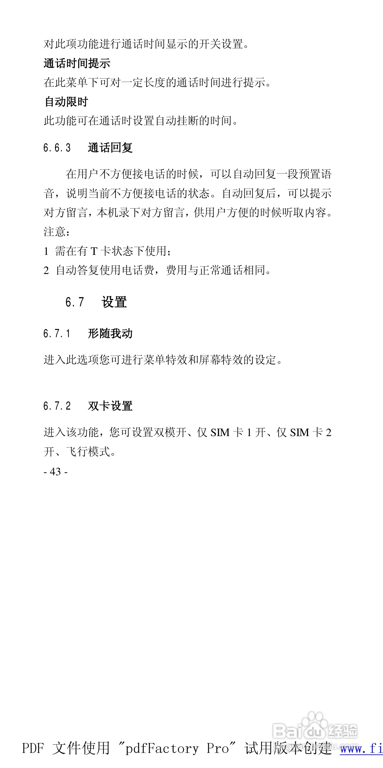 高科手机769型使用说明书:[5]