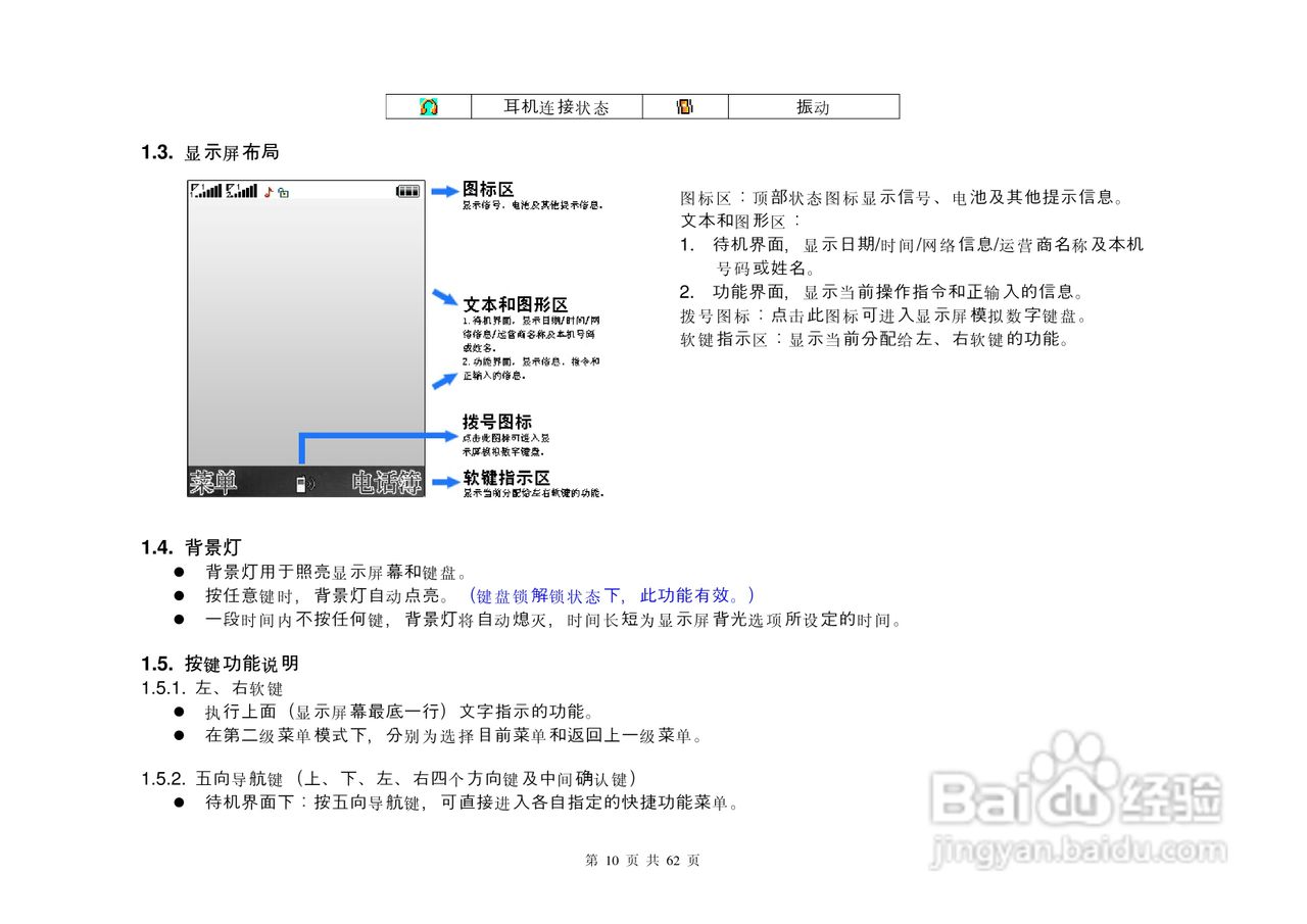 港利通手机KPT-UC550型使用说明书:[1]
