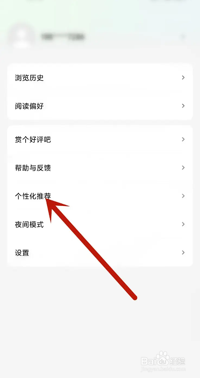 如何使用绿豆免费小说APP开启个性化推荐