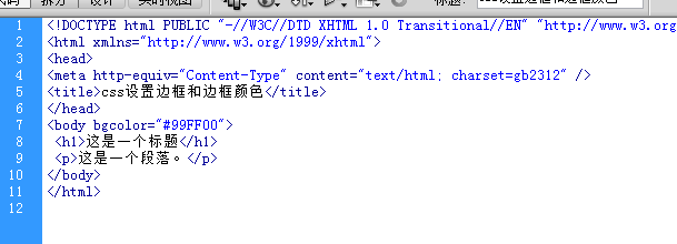 css设置边框和边框颜色