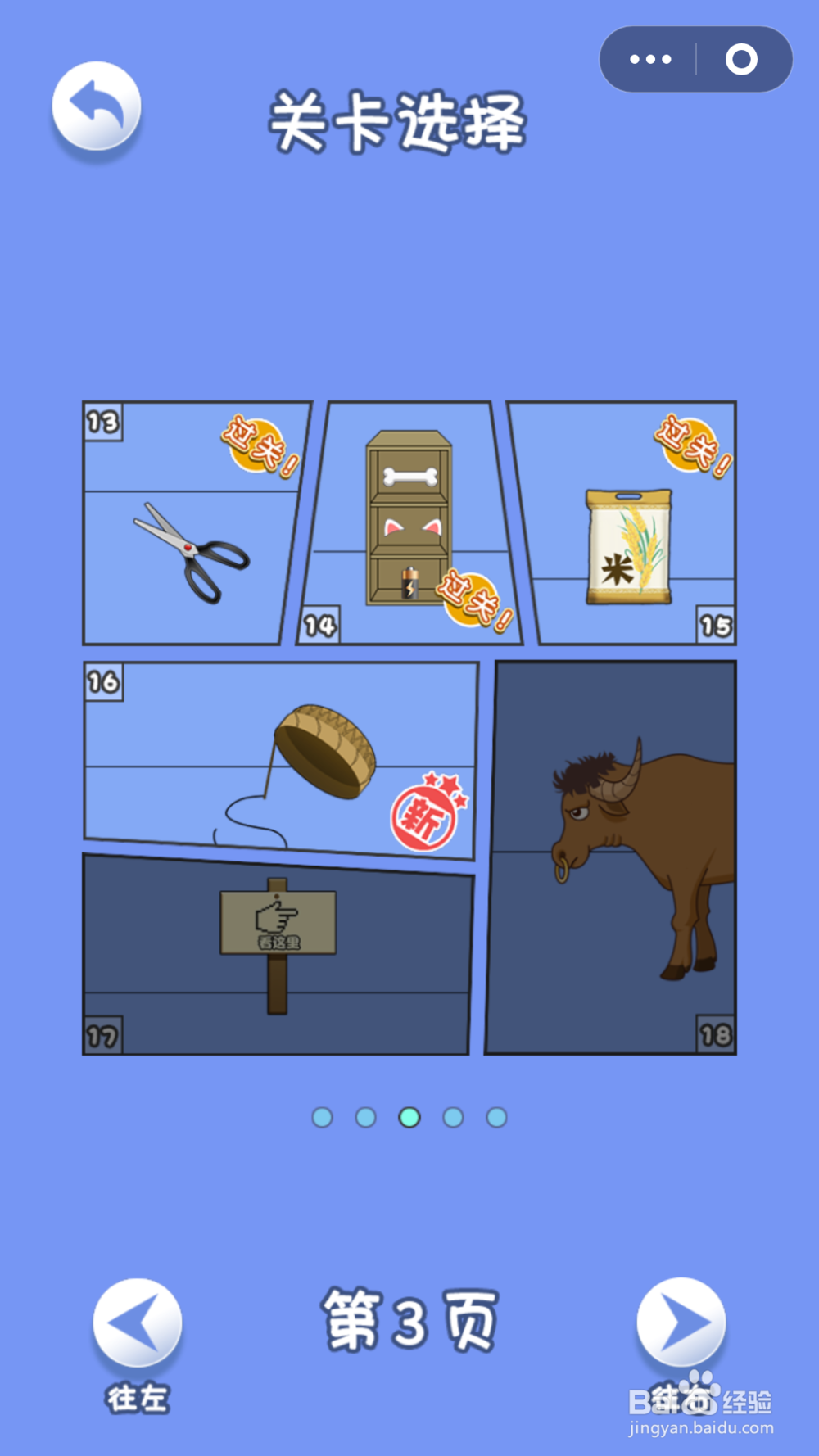 脑力大逃亡第一章第十六关通关攻略