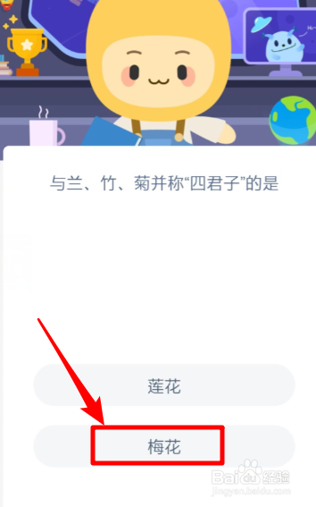 与兰竹菊并称四君子的是蚂蚁新村2月24日答案