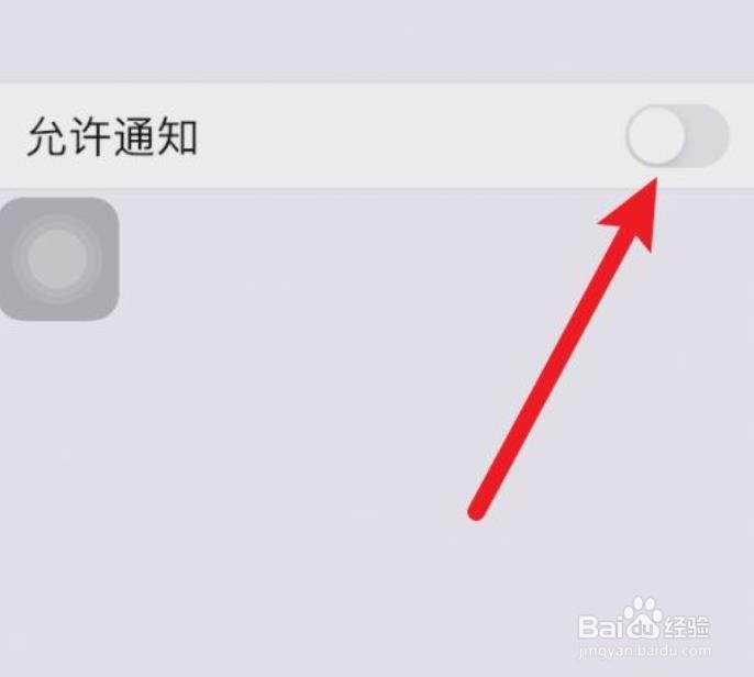 苹果手机怎么屏蔽软件消息弹出