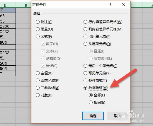 如何去除Excel单元格的“小提示框”