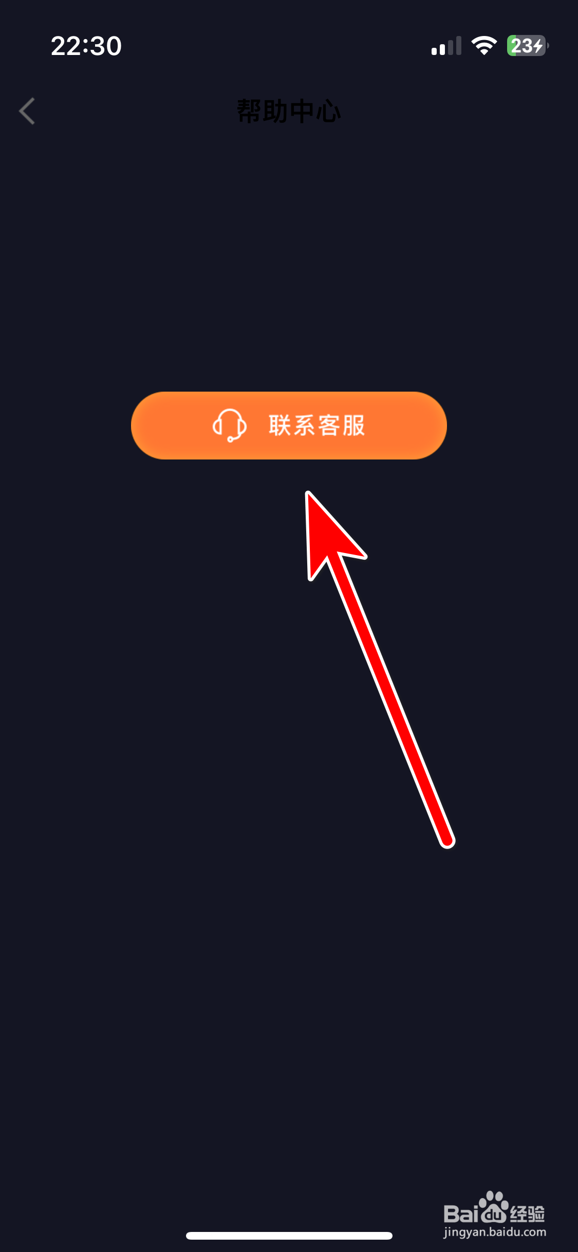 嗨玩如何联系客服