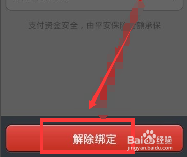 手机支付宝钱包如何取消银行绑定的快捷支付