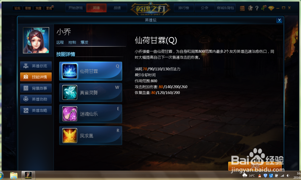 “英魂之刃”中怎么使用远程英雄小乔？
