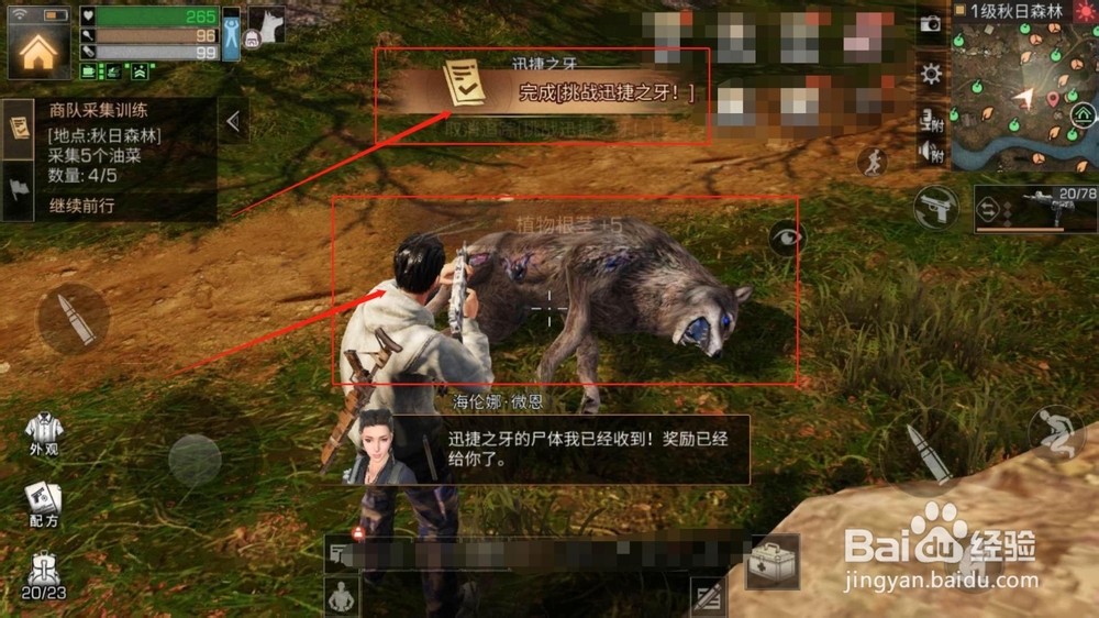 明日之后,如何完成挑战迅捷之牙的任务