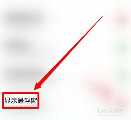 如何打开小米悬浮窗