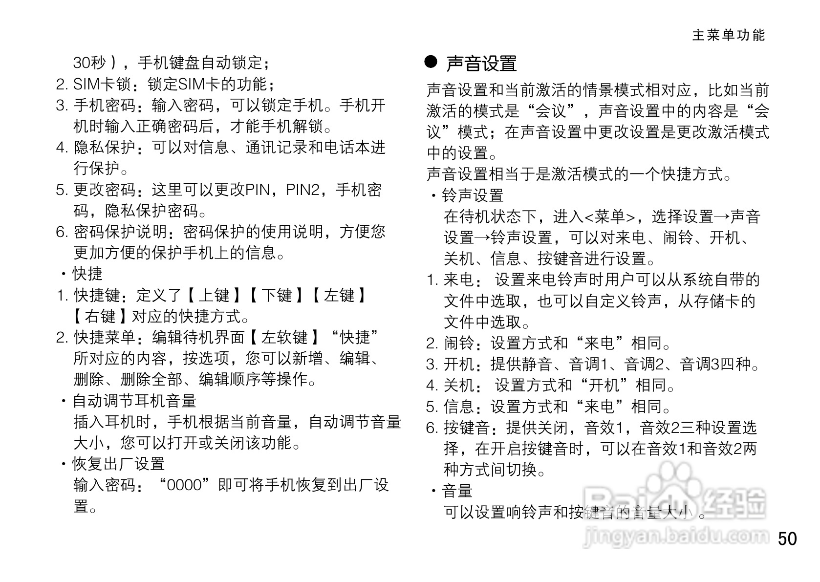 OPPO手机A113型说明书:[6]