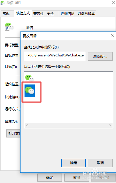 电脑微信如何更改图标
