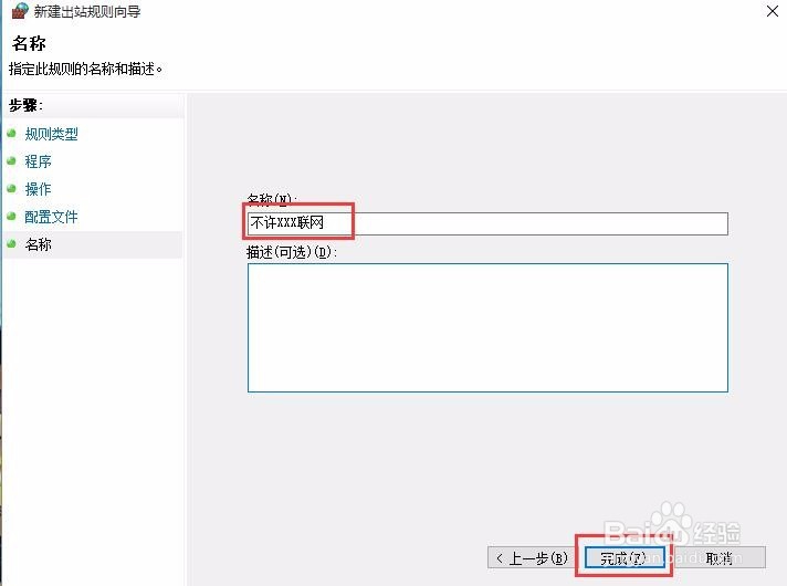 如何禁止电脑应用程序(软件)联网
