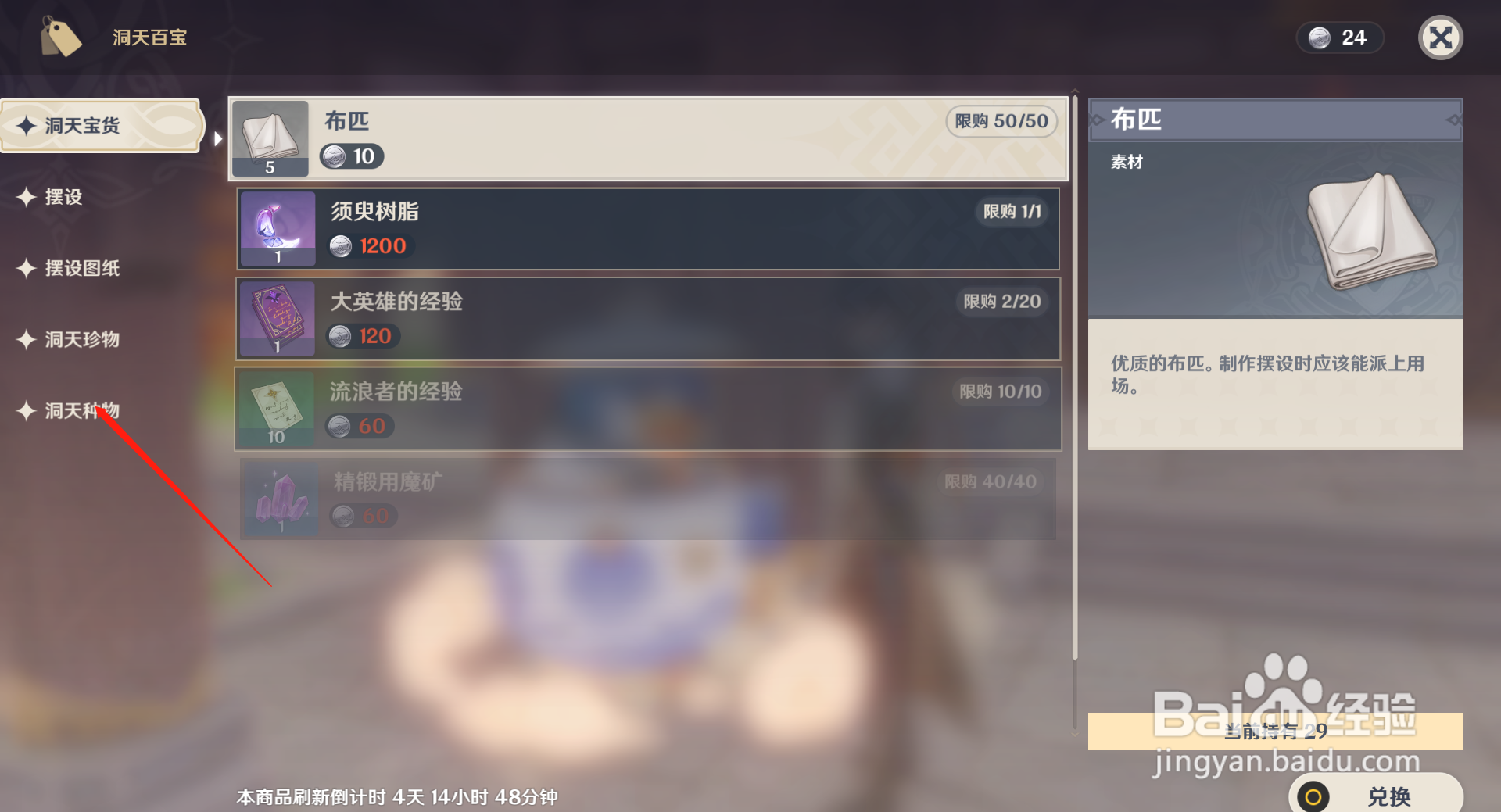 原神如何获得须臾树脂