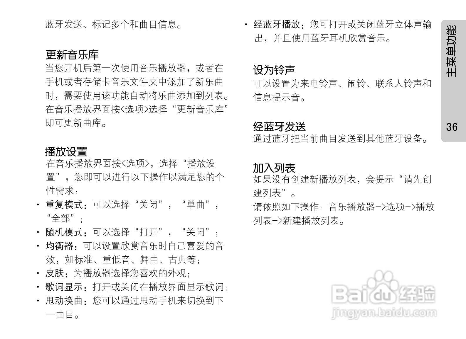 OPPO手机P51型说明书:[5]