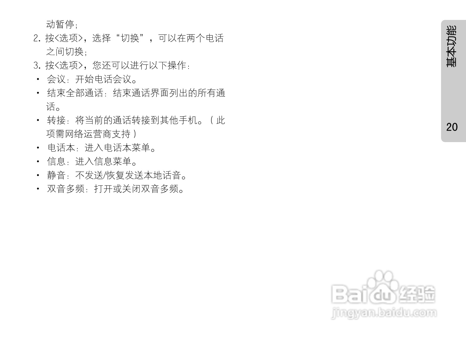 OPPO手机P51型说明书:[3]