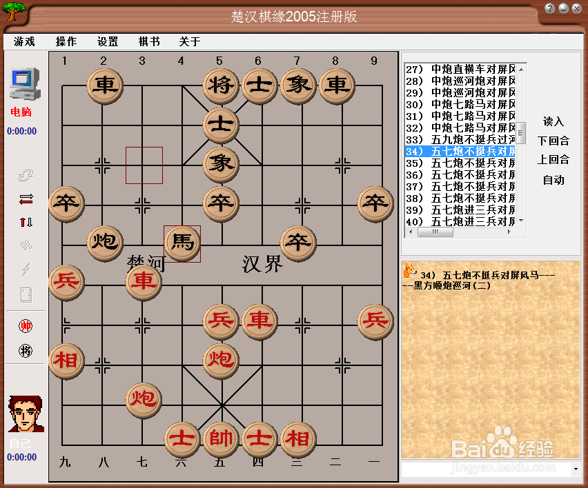 中国象棋布局:五九炮不挺兵过河车对屏风马二