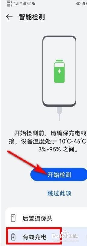 华为P50手机如何看电池寿命?