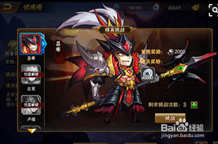 放开那三国2王者试炼攻略2019