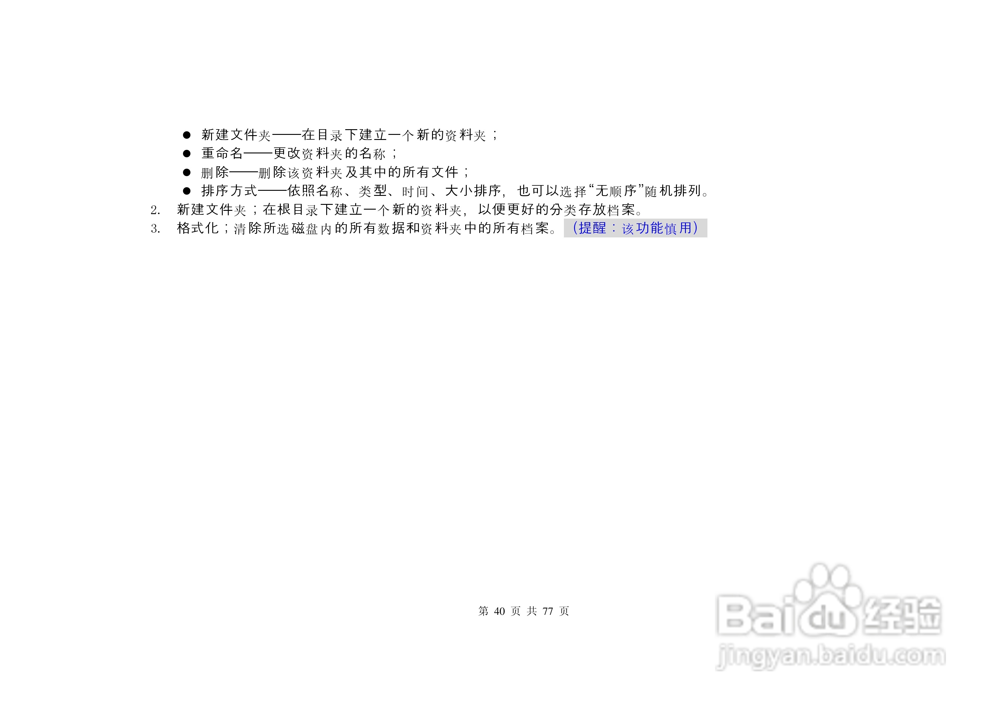 港利通手机S6600型使用说明书:[4]