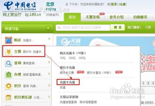 电信充值卡怎么用