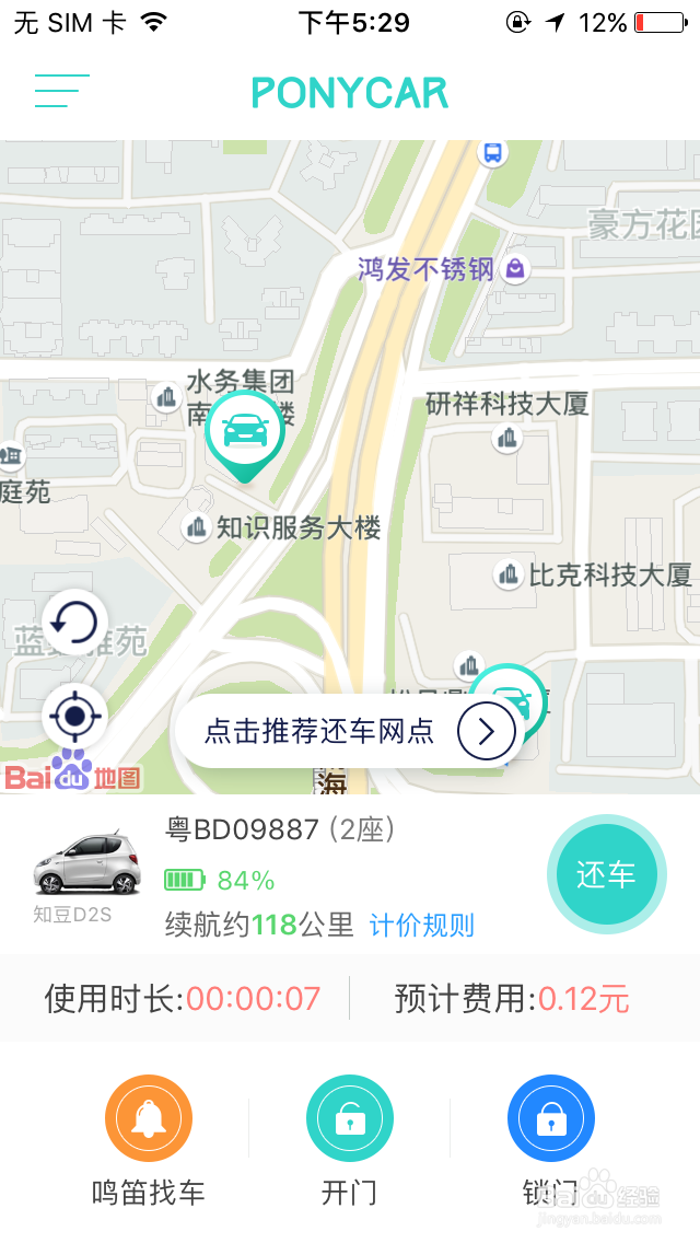 PonyCar马上用车使用流程
