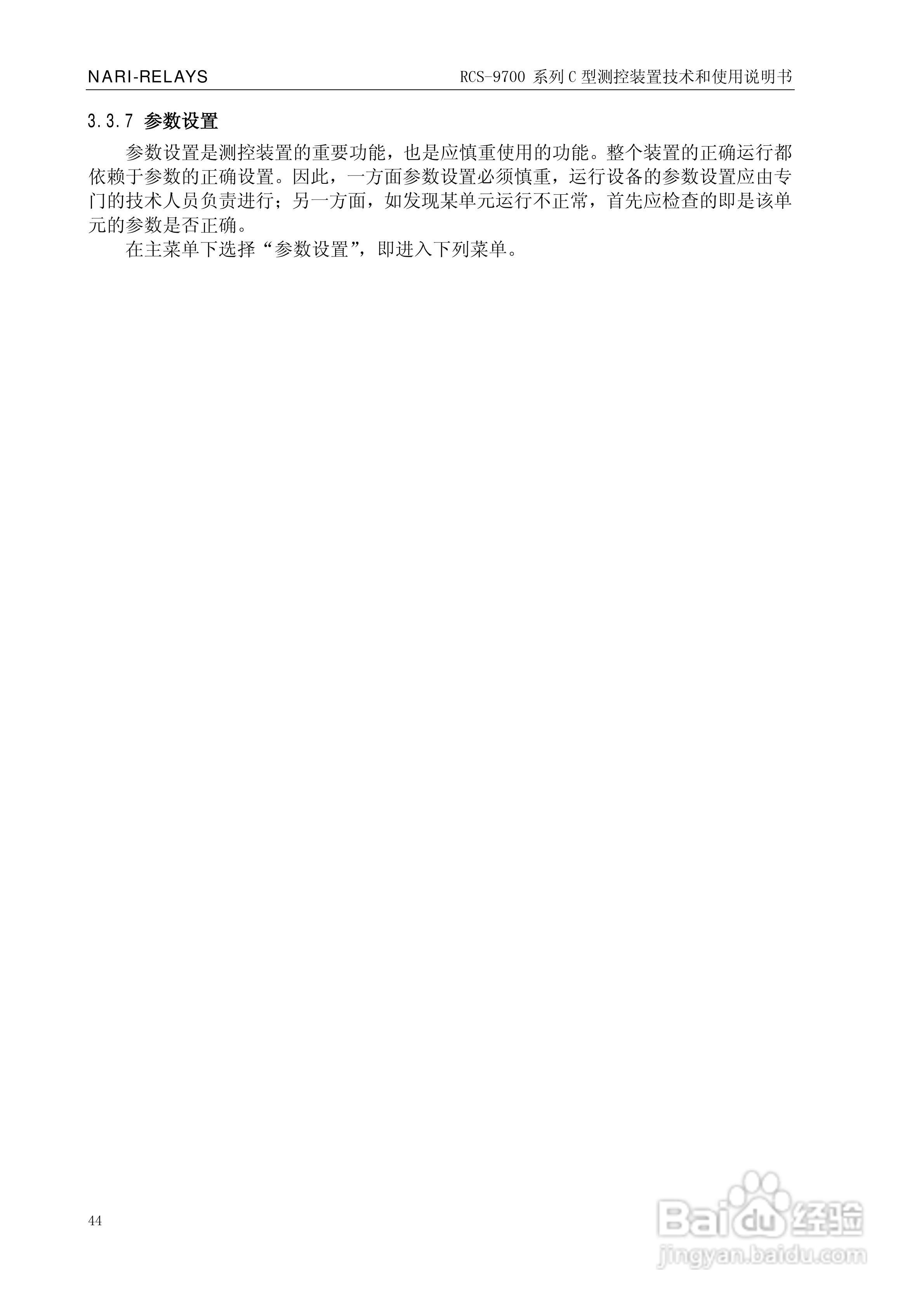 RCS-9709C测控装置技术和使用说明书:[6]