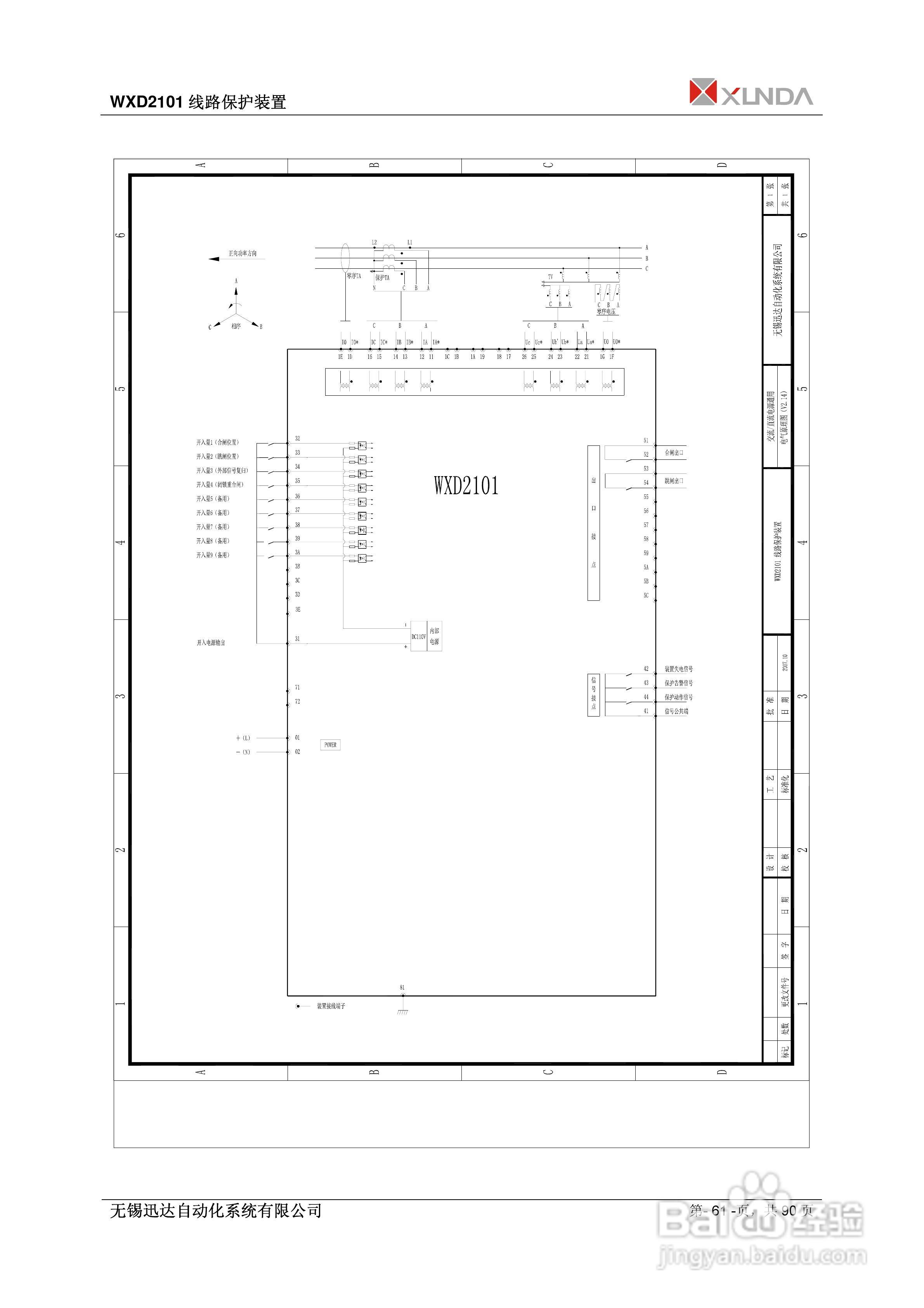 WXD2151电压互感器保护装置说明书:[7]