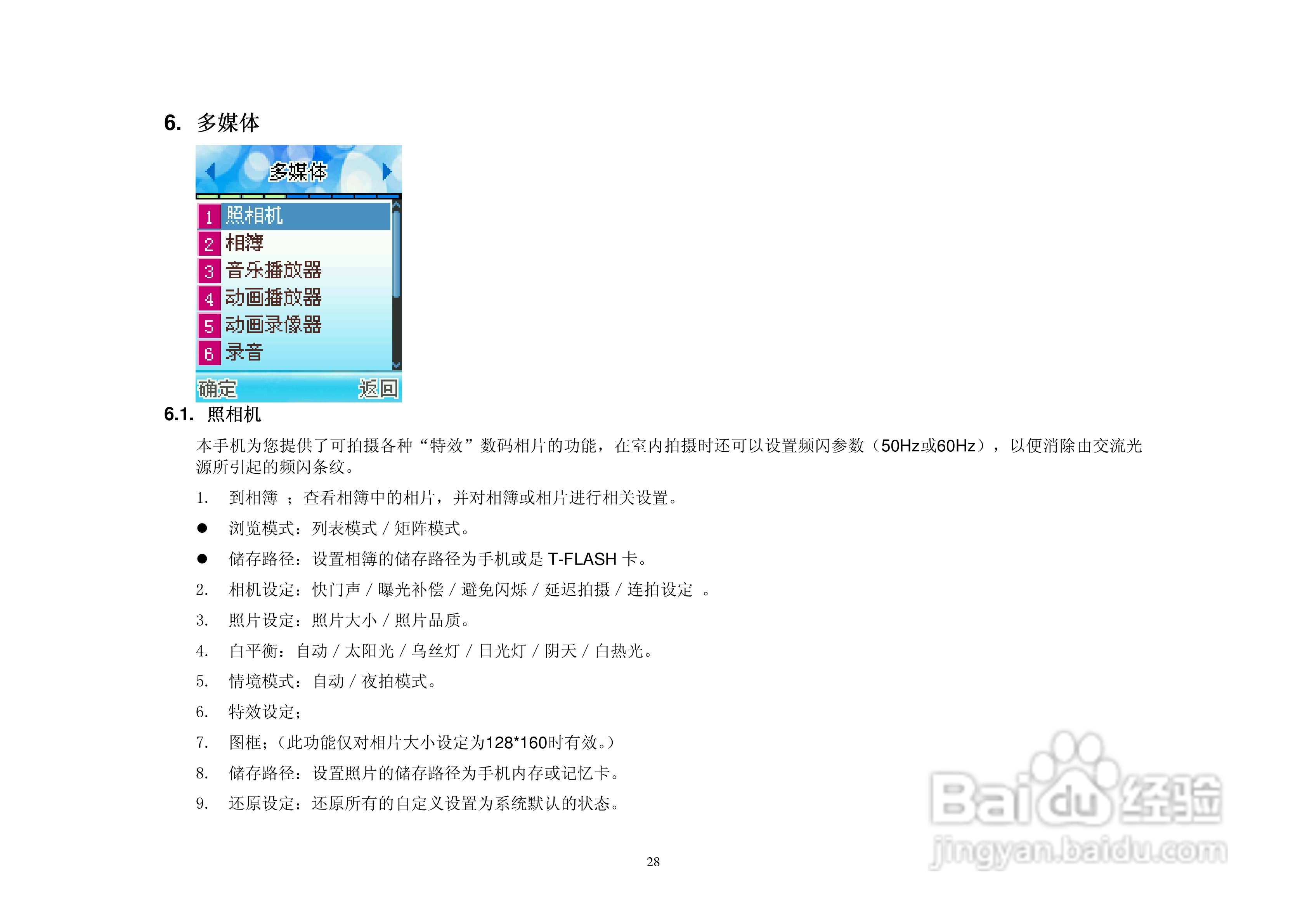 港利通手机KB188型使用说明书:[3]