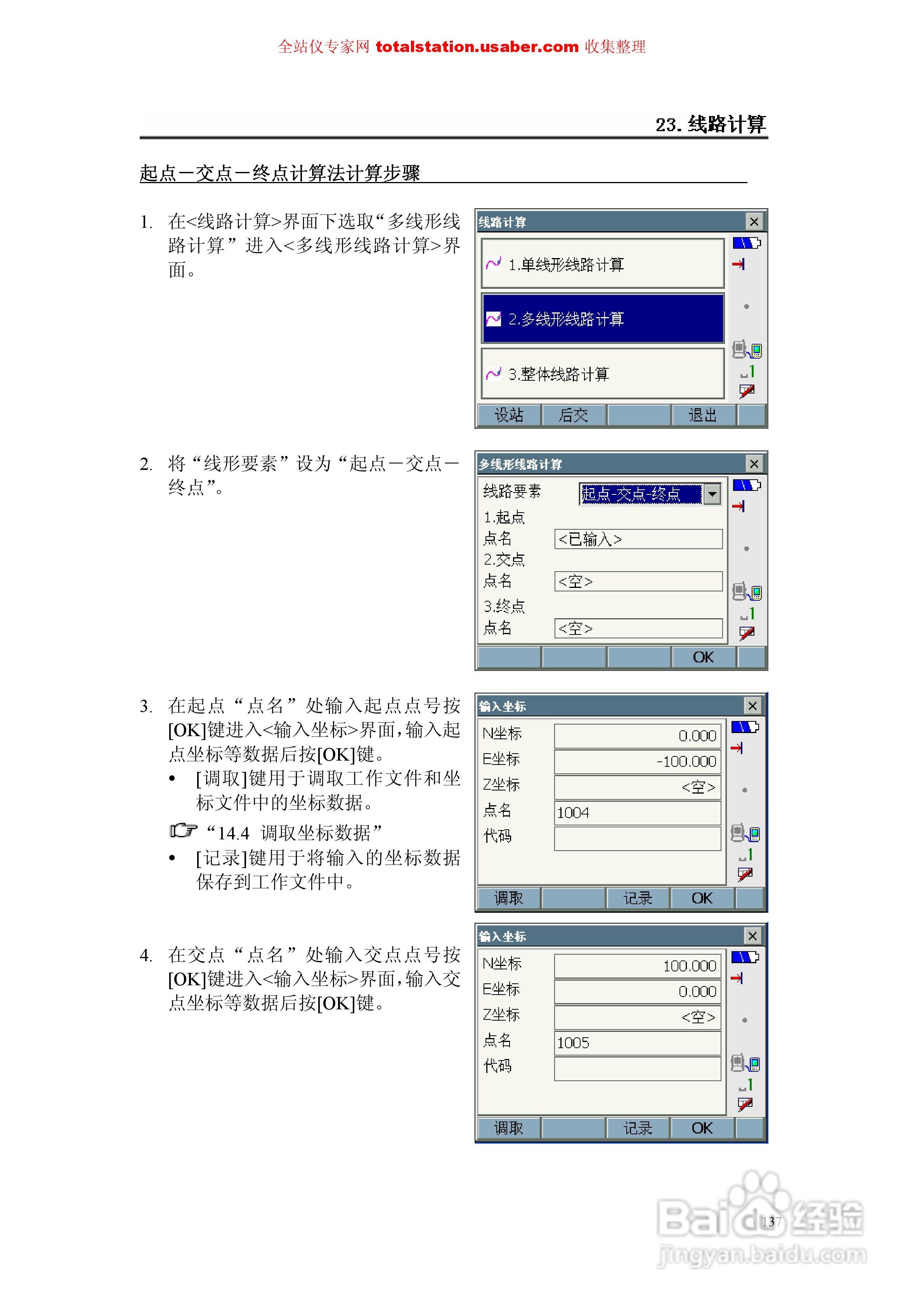 索佳SET1X电子全站仪使用说明书:[15]