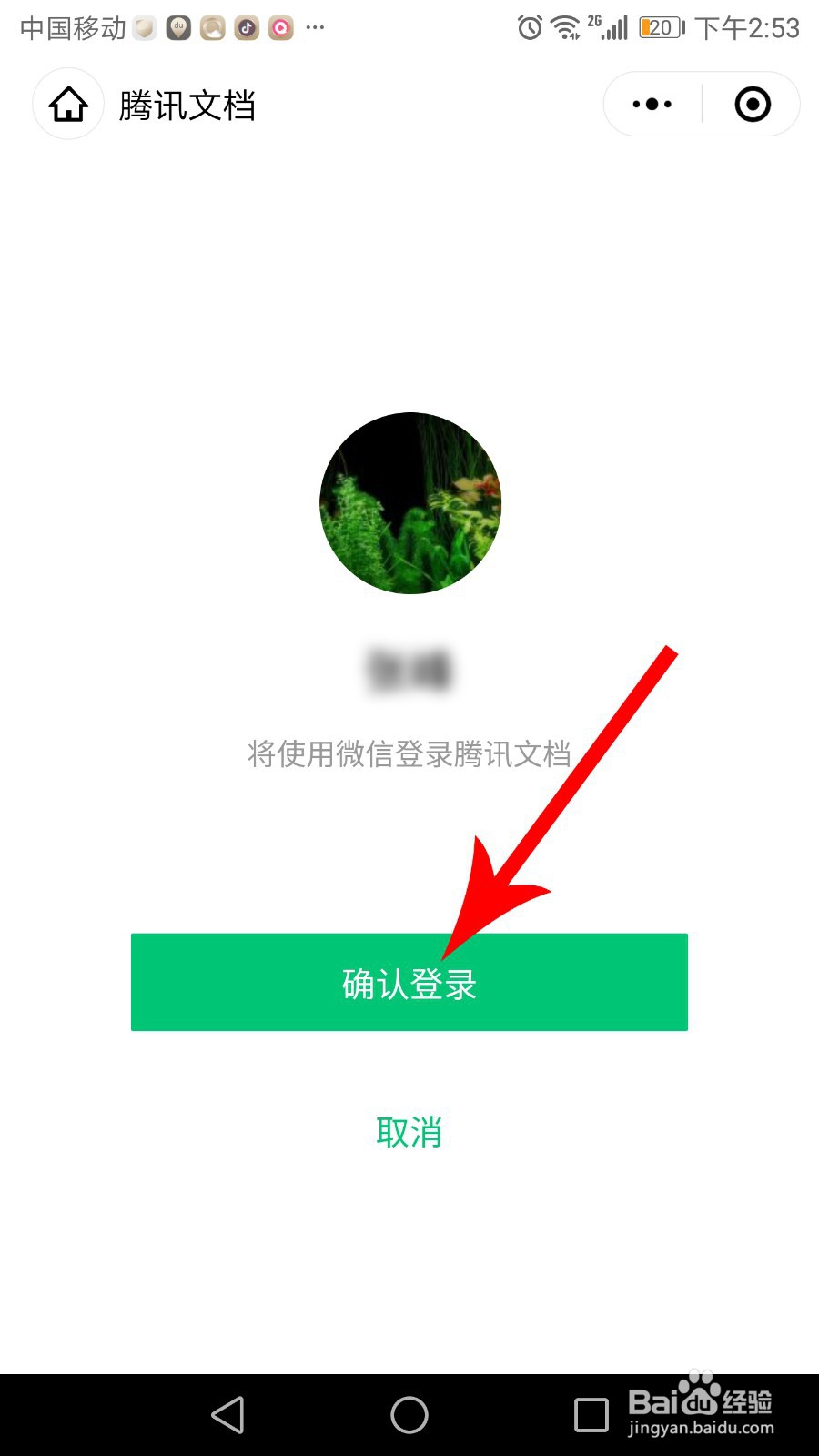 微信腾讯文档怎么用电脑打开
