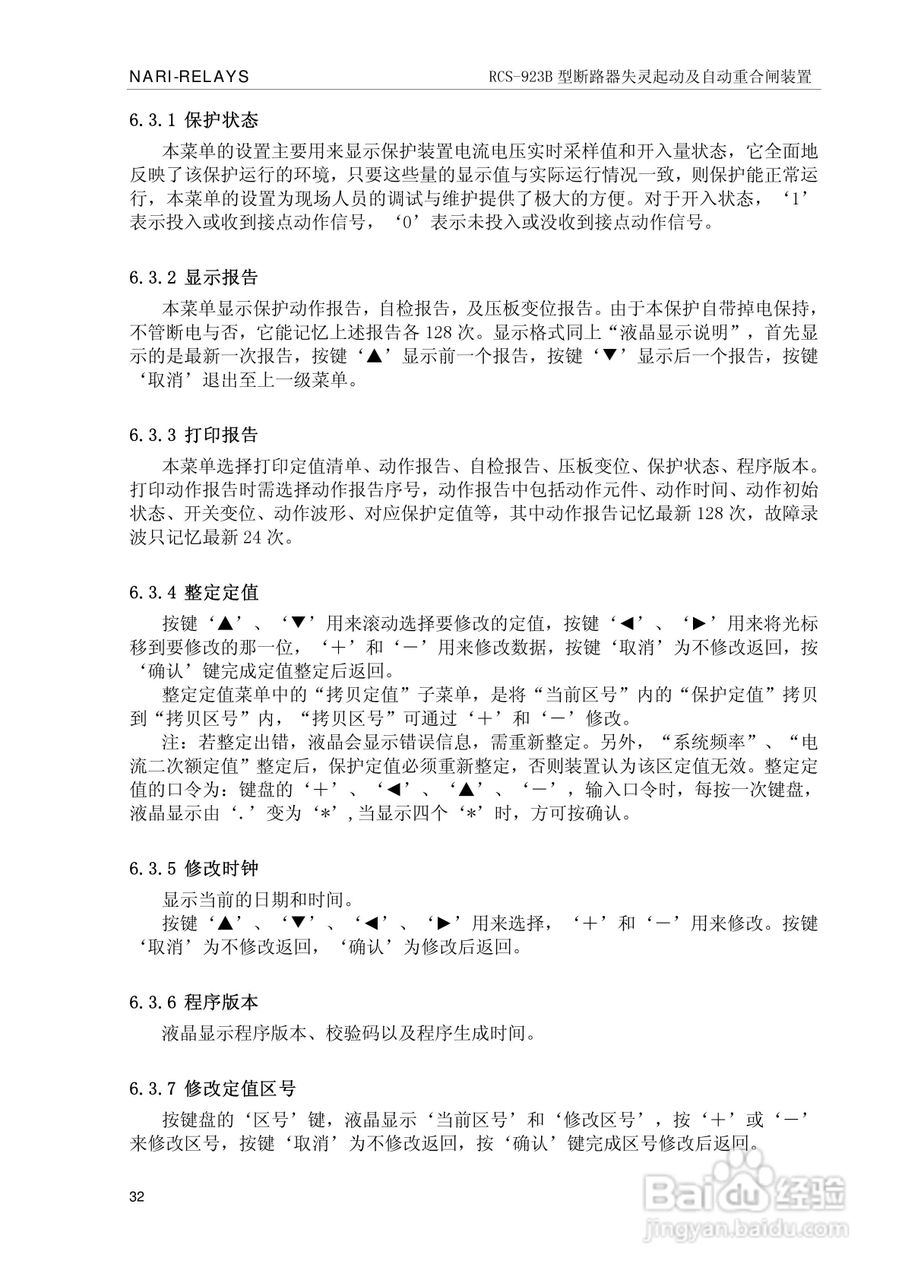 RCS-923B型断路器失灵起动及自动重合闸装置技术和使用:[4]