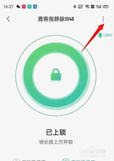 鹿客智能锁如何设置一次性密码