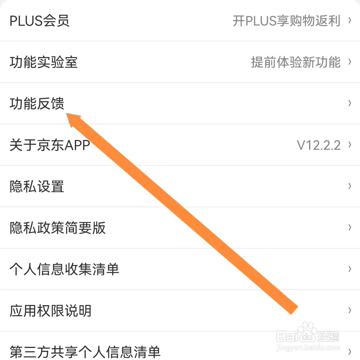 京东如何查找功能反馈