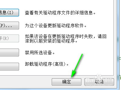 win7鼠标驱动程序怎么更新
